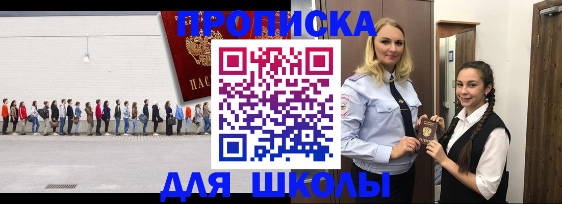 купить прописку в Барабинске