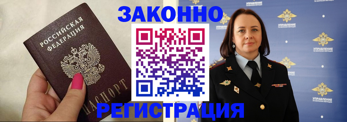 прописка для кредита в Барабинске