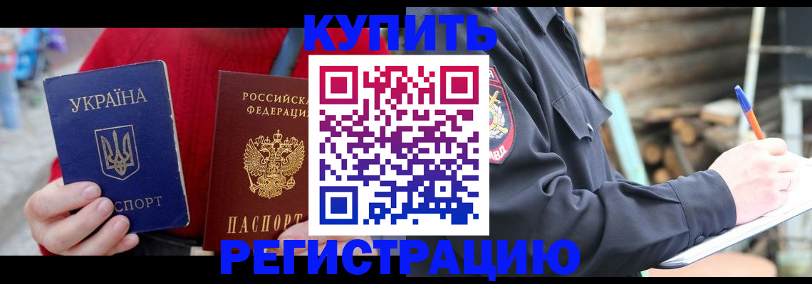 прописка в Барабинске