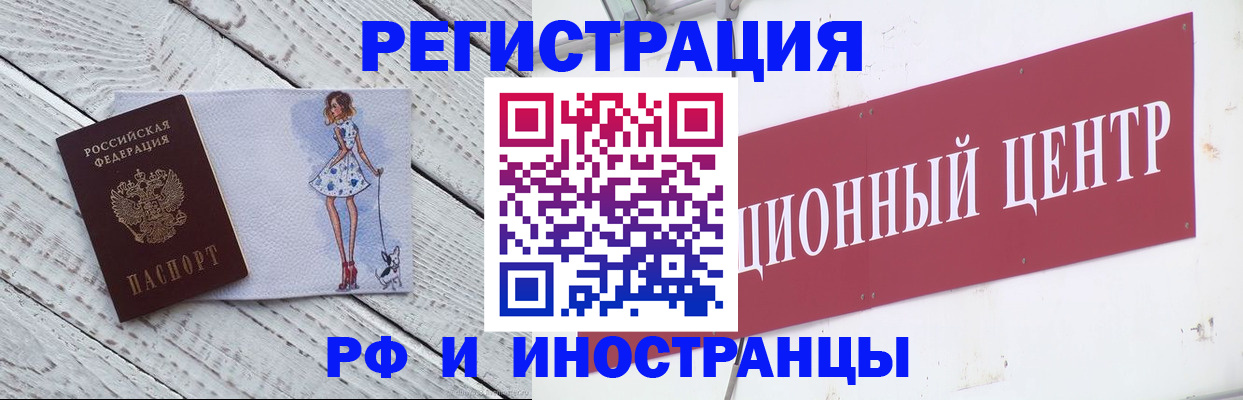 временная регистрация 2025 в Барабинске