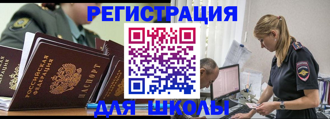 временная регистрация для всех в Барабинске